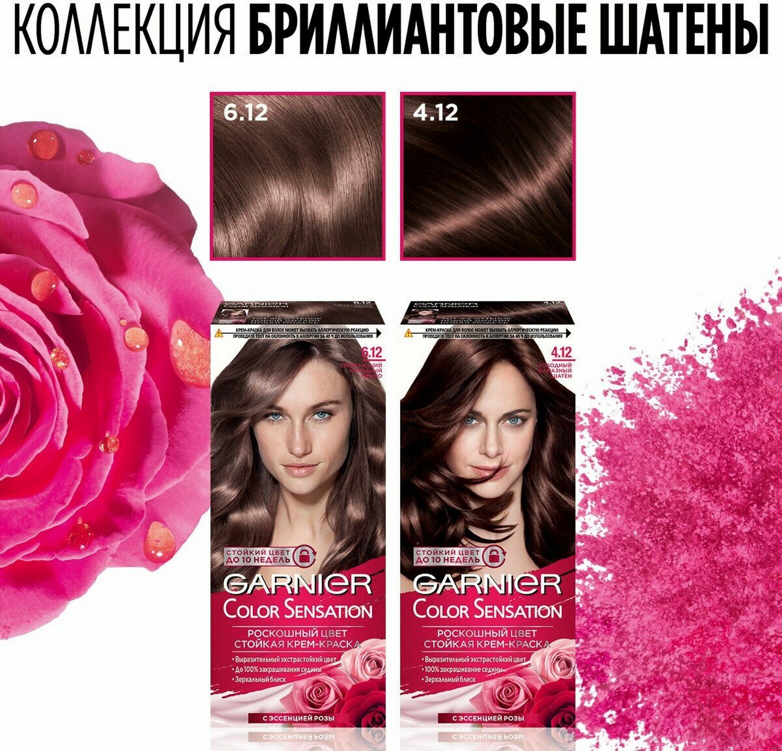 Крем-краска для волос Garnier Color Sensation 6.12 Сверкающий холодный мокко - фото №14