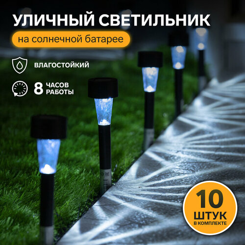 Набор садовых светильников на солнечной батарее Трапеция, 45 x 30 x 45 см, 1 LED, свечение белое, 10 шт