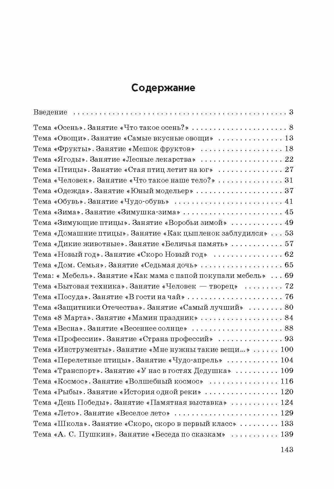 Занятия с детьми 6-7 лет по развитию речи и ознакомлению с окружающим миром - фото №7