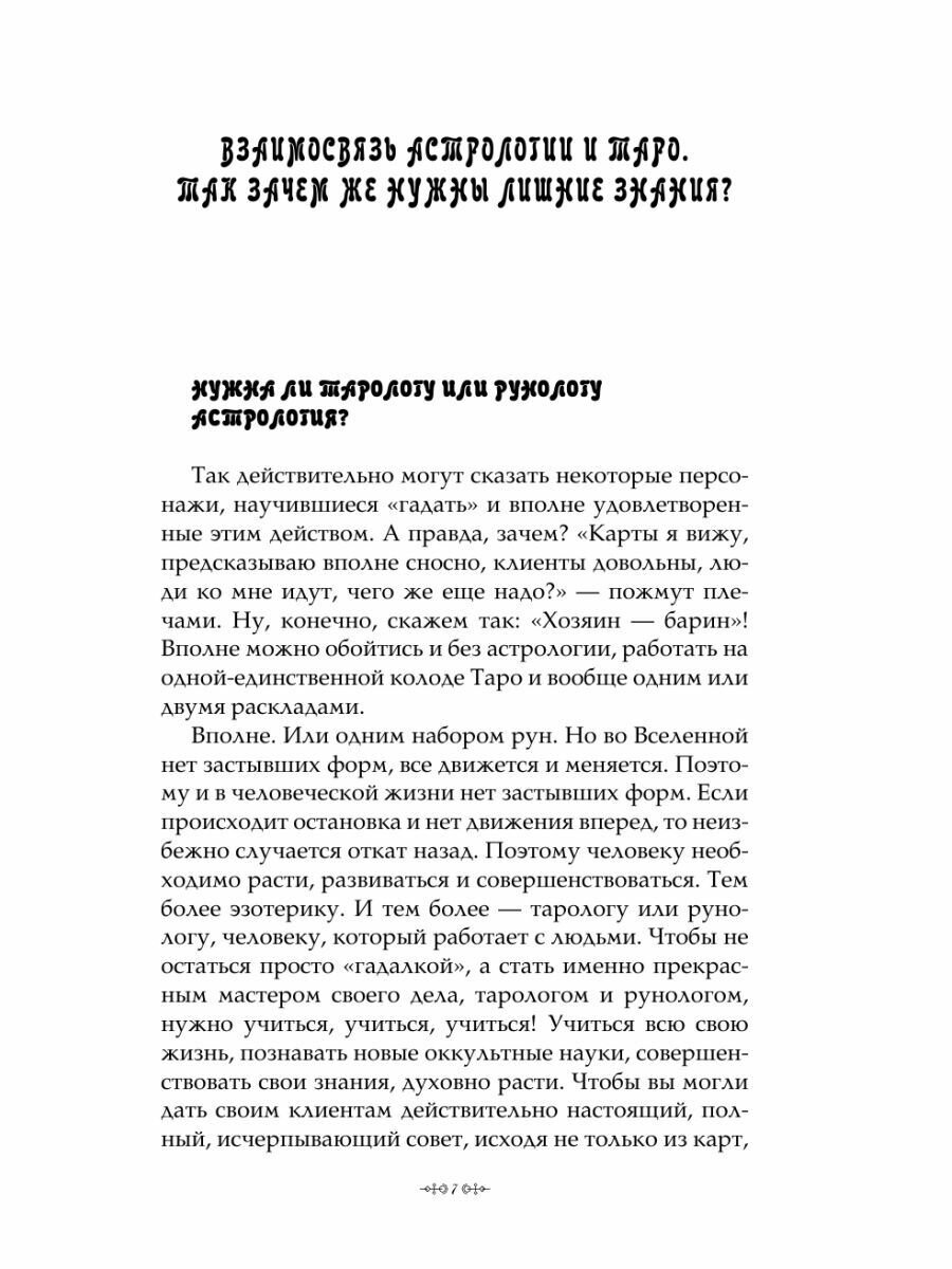 Руны, Таро, астрология: анализ личности и прогноз событий - фото №10