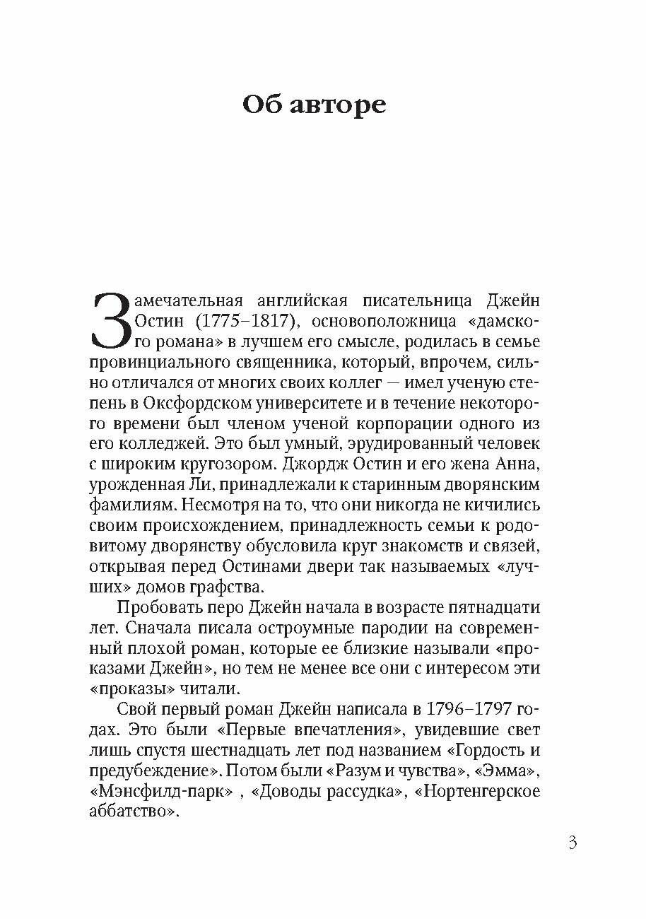 Гордость и предубеждение: книга для чтения на английском языке - фото №10