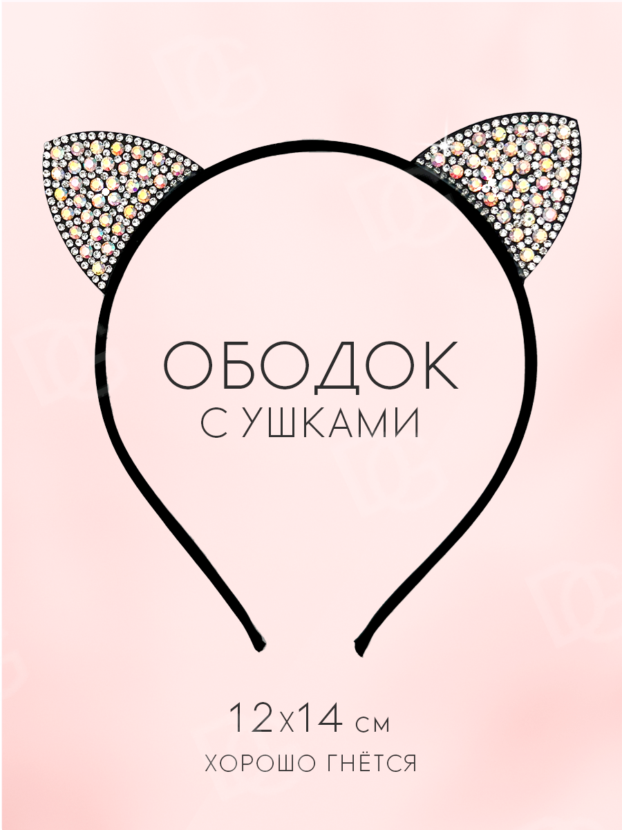 Ободок для волос ушки со стразами