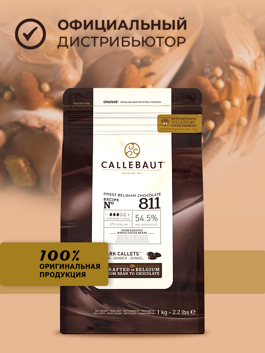 Callebaut - Шоколад темный (с натуральной ванилью сорта Bourbon) с содержанием какао 53,8% 1кг (811-2B-U73)