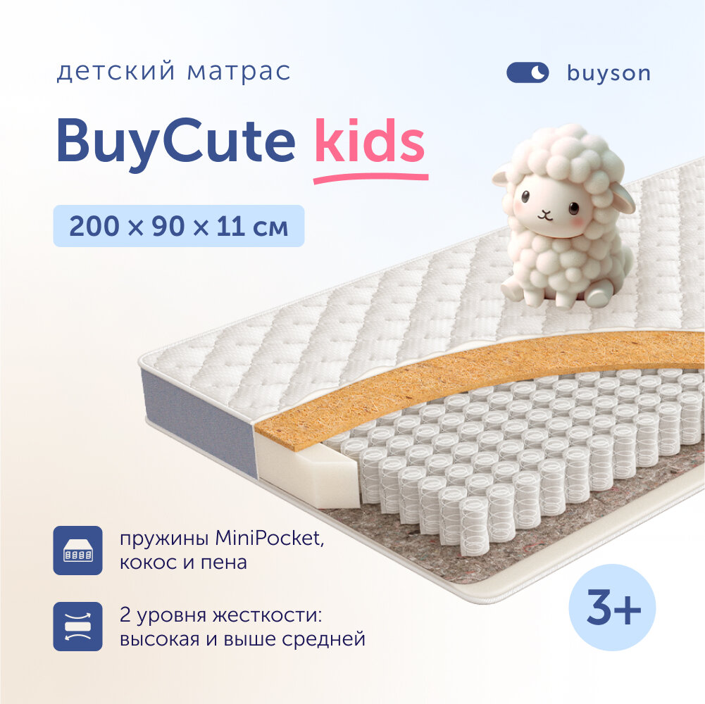 Матрас детский buyson BuyCute 200x90 см