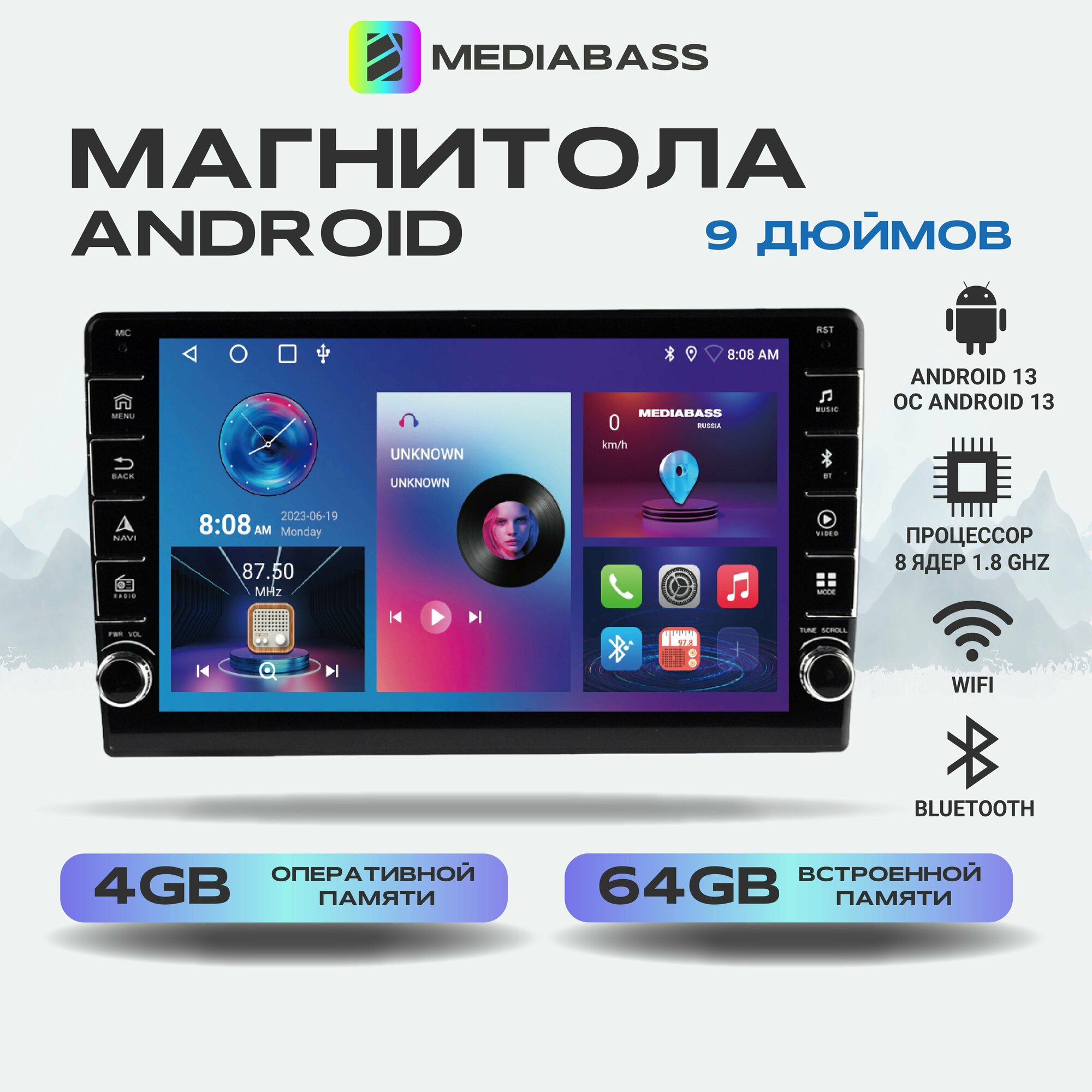 Магнитола MEDIABASS 4-64ГБ, 9 дюймов, ANDROID 12