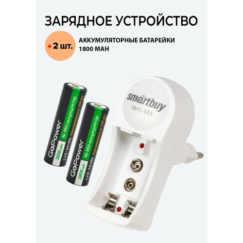 2 шт. Аккумулятор Go Power 1800 mAh типа АА + Зарядное устройство 503 для аккумуляторов