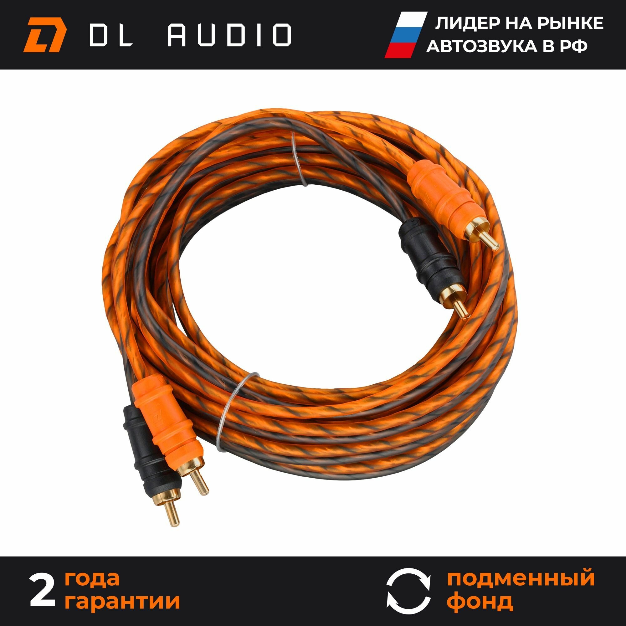 Межблочный кабель 2 rca для подключения усилителя в автомобиле межблок DL Audio Gryphon Lite RCA 5M