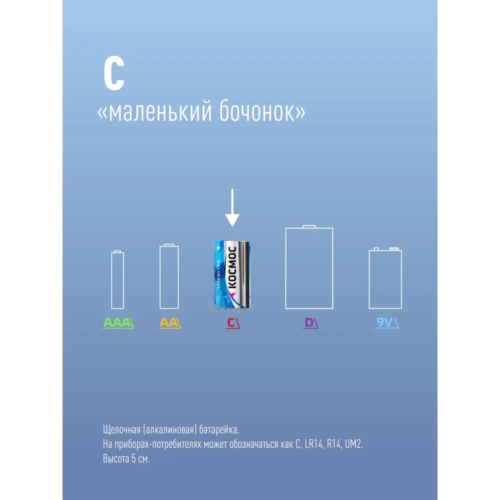 Элемент питания алкалиновый LR LR14 Максимум BP2 (блист.2шт) KOCLR14MAX2BL КОСМОС - фото №16