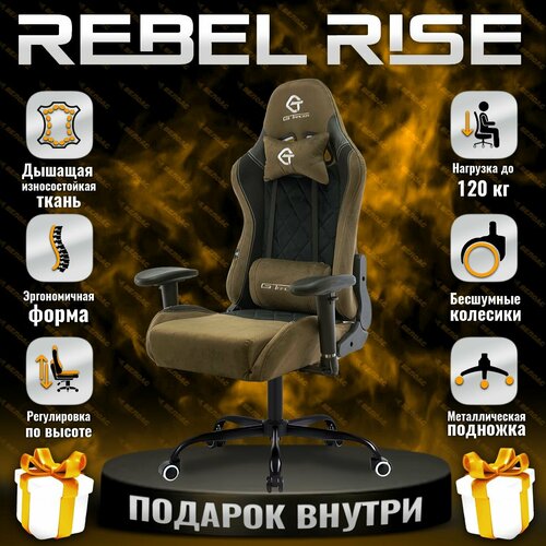 Кресло компьютерное игровое REBEL RISE, из велюра, 16 кг, коричнево-черное