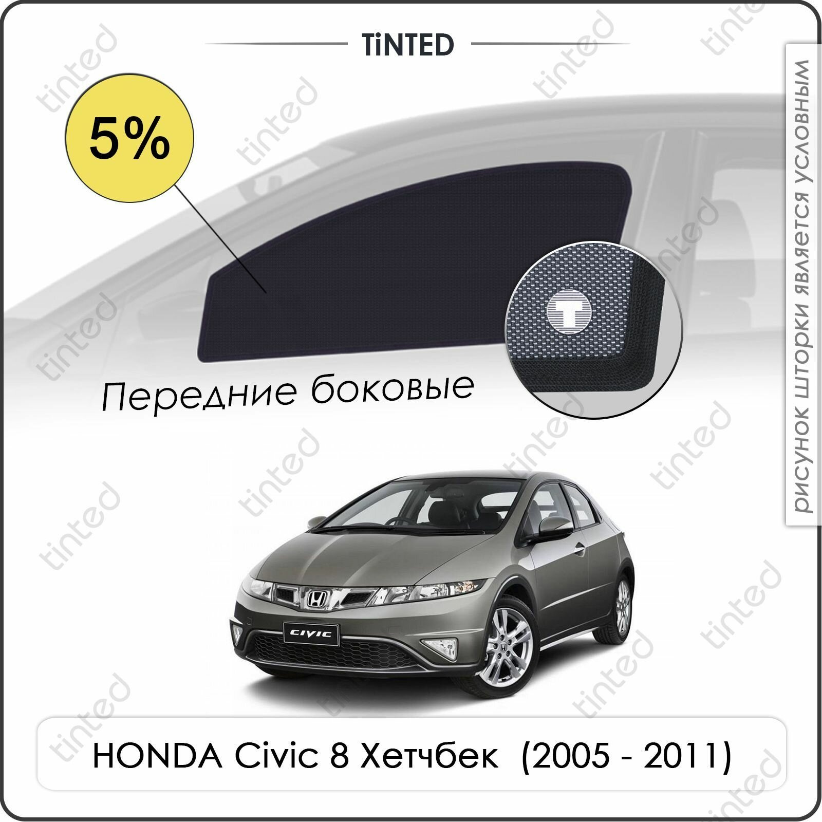 Шторки на автомобиль солнцезащитные HONDA Civic 8 Хетчбек 5дв. (2005 - 2011) на передние двери 5%, сетки от солнца в машину хонда цивик, Каркасные автошторки Premium