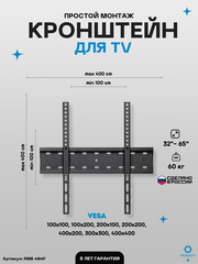 Кронштейн фиксированный для ТВ Remounts RMB 404F черный 32"-65" ТВ vesa 400