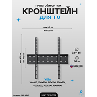 Кронштейн фиксированный для ТВ Remounts RMB 404F черный 32"-65" ТВ vesa 400