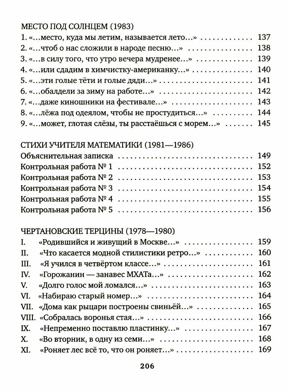 Когда заасфальтировали небо (Бунимович Евгений Абрамович) - фото №7