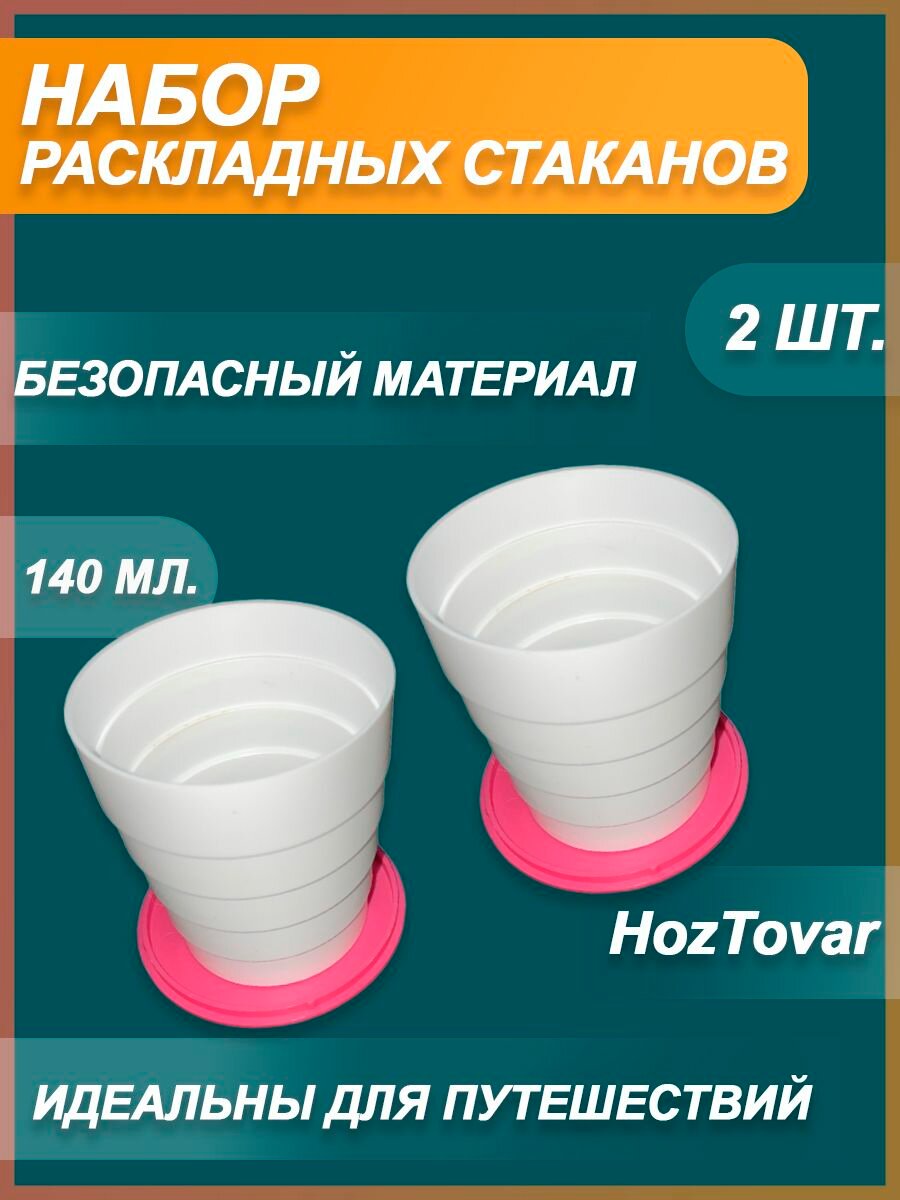 фото Стакан раскладной / дорожный