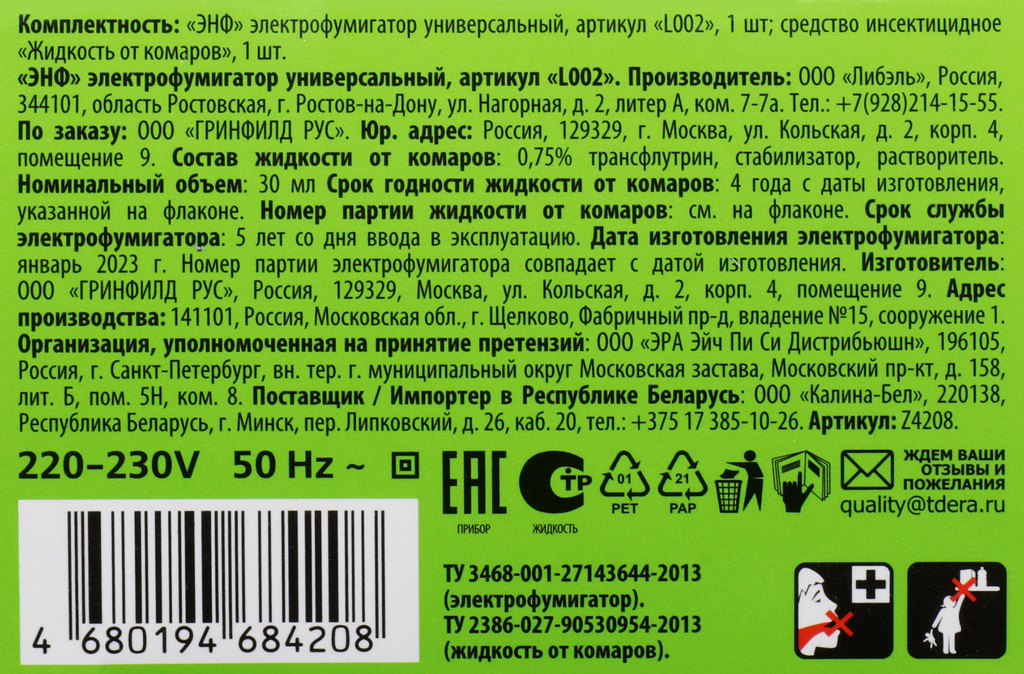 Набор ZONDEX Фумигатор + жидкость от комаров 30 ночей, 30мл - фотография № 20