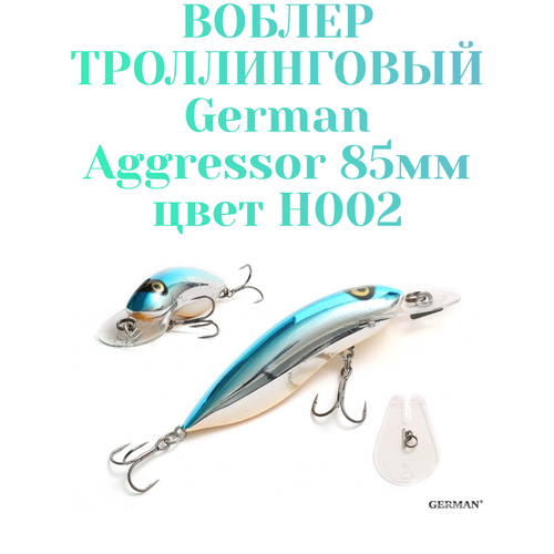 Воблер для троллинга German Aggressor 85 мм. вес 12 г цвет H002