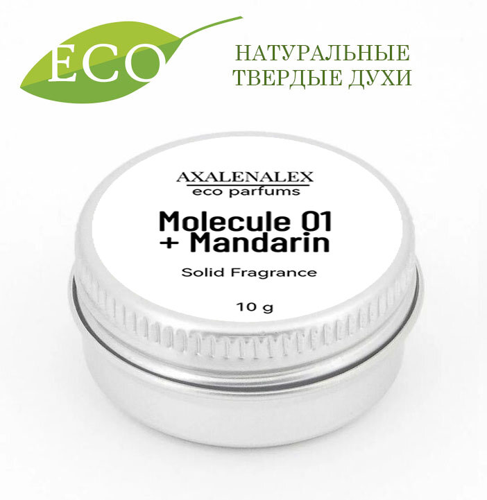 "Molecule 01 + Mandarin", Натуральные твердые эко-духи/сухие духи, 10 грамм