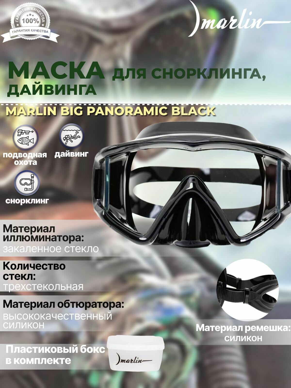    MARLIN BIG PANORAMIC black