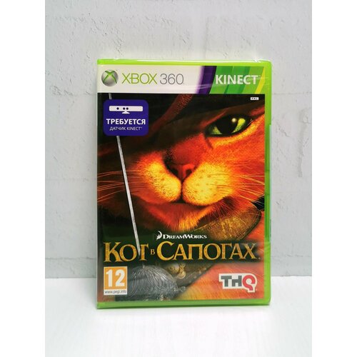 Кот В Сапогах Видеоигра на диске Xbox 360