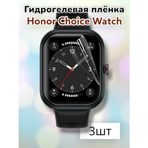Гидрогелевая защитная пленка (Глянец) для смарт часов Honor Choice Watch(3шт)/бронепленка хонор чойс вотч чойз воч