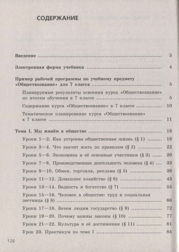 Обществознание. 7 класс. Рабочая программа. Поурочные разработки - фото №5