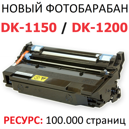 Фотобарабан для KYOCERA ECOSYS M2040DN M2135DN M2235DN M2540DN M2735DN P2040dn P2235DN P2335D P2335DN P2335DW DK-1150 DK-1200 (100.000 стр.) - булат