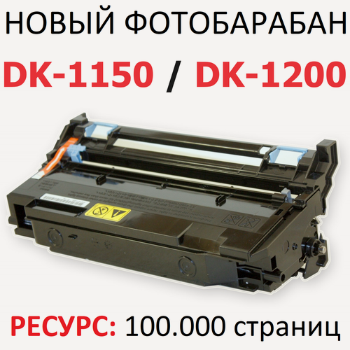 Изображение товара Фотобарабан для KYOCERA ECOSYS M2040DN M2135DN M2235DN M2540DN M2735DN P2040dn P2235DN P2335D P2335DN P2335DW DK-1150 DK-1200 (100.000 стр.) - булат