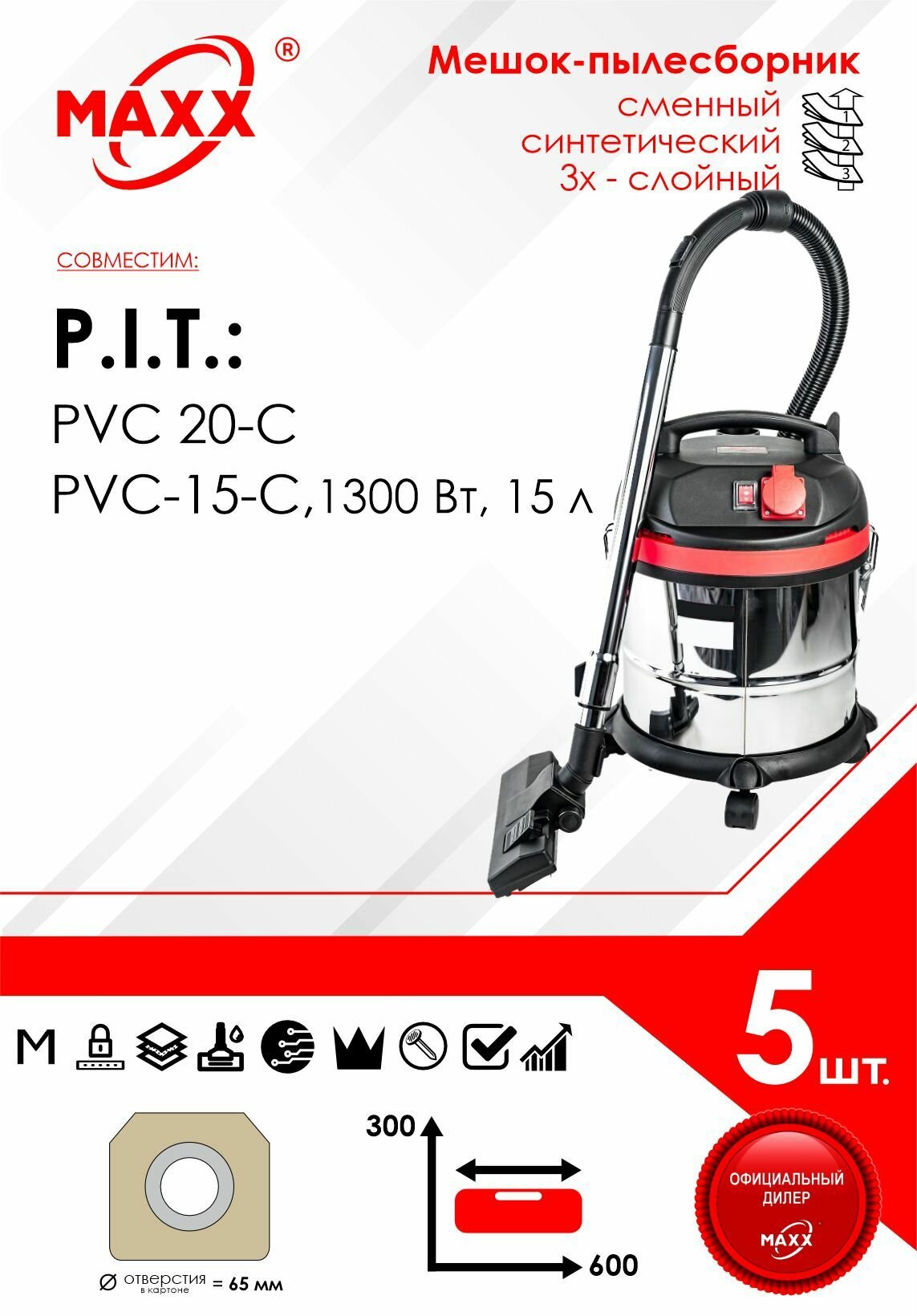 Мешок - пылесборник 5 шт. для пылесоса P.I.T. PVC 20 C, 15-C PVC20-C, EPPVC20-C/27, C/27м