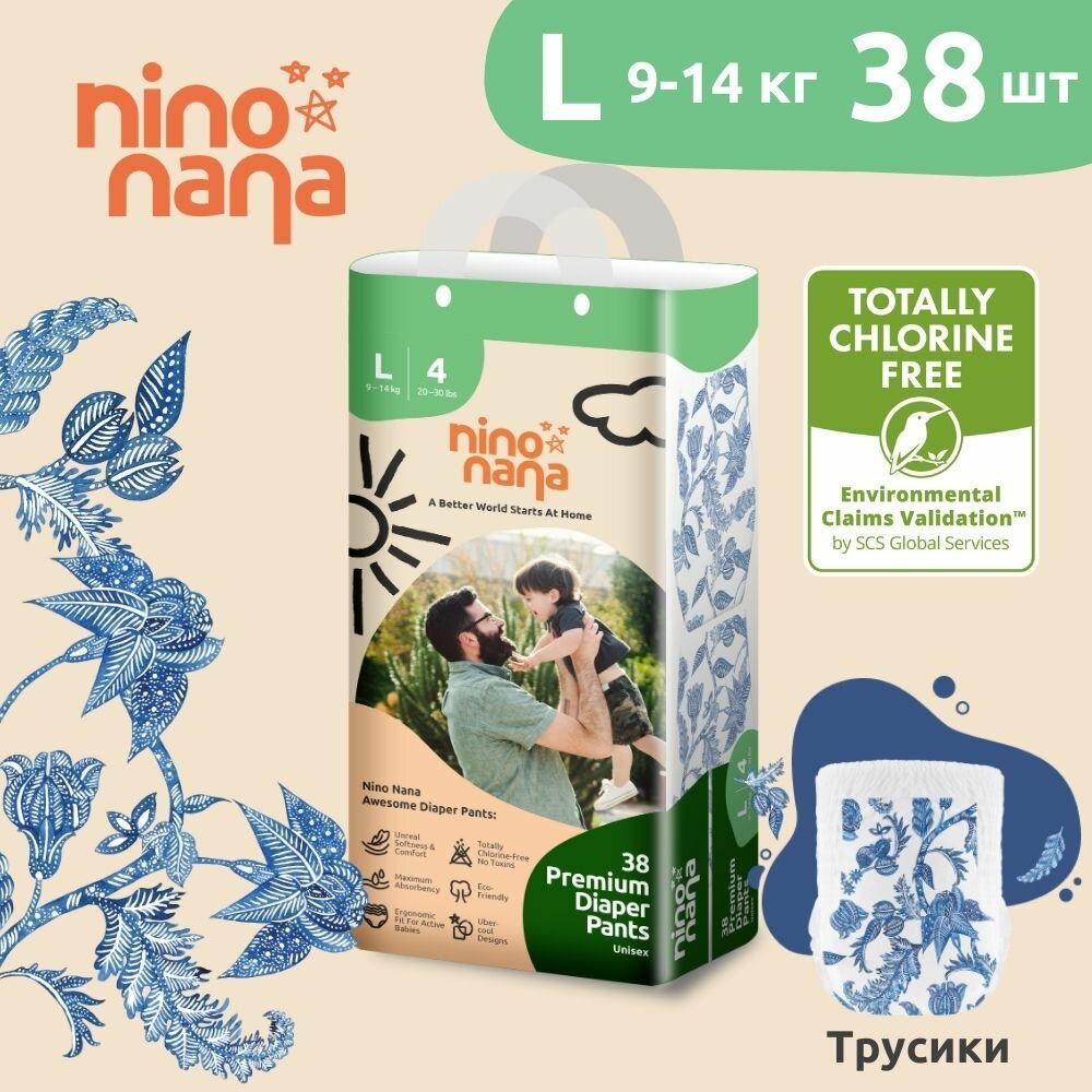 Подгузники-трусики Nino Nana L 9-14 кг. 38 шт. Бали