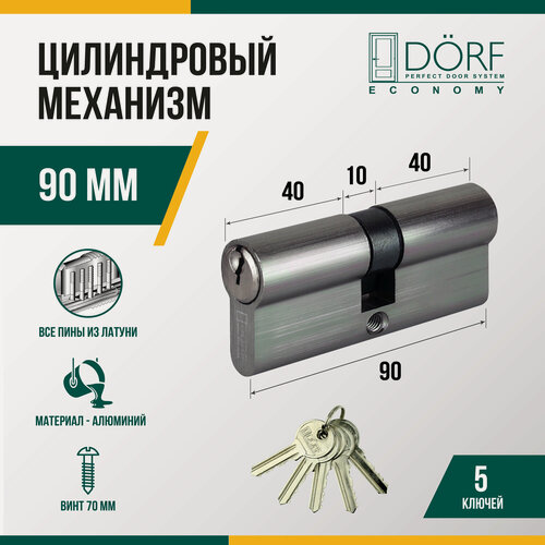 Изображение товара Личинка замка двери (цилиндровый механизм) DORF ECONOMY 90 мм , цвет никель, 5 ключей