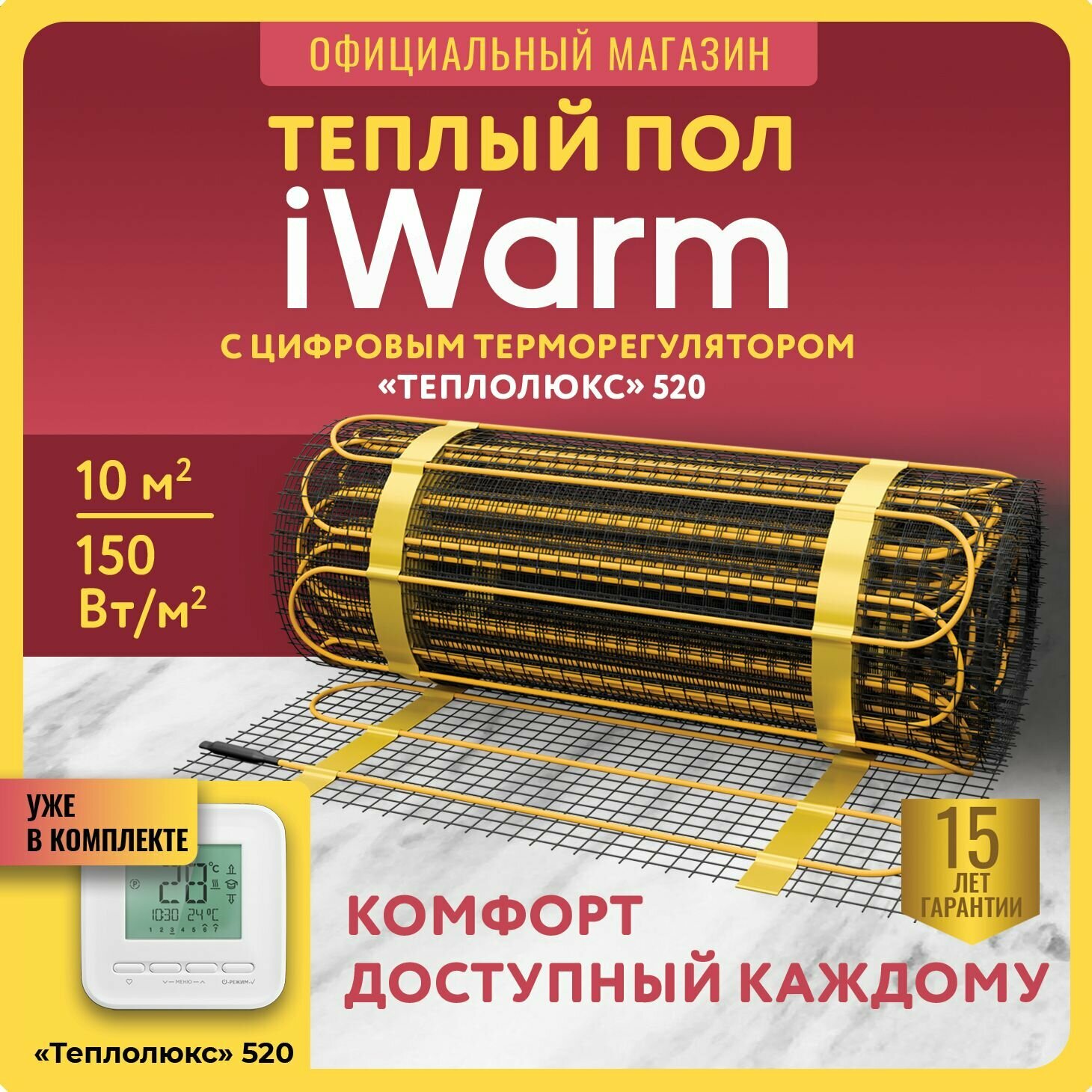 Набор Нагревательный мат iWarm 10,0 кв.м 1500 Вт+ электронный терморегулятор 520