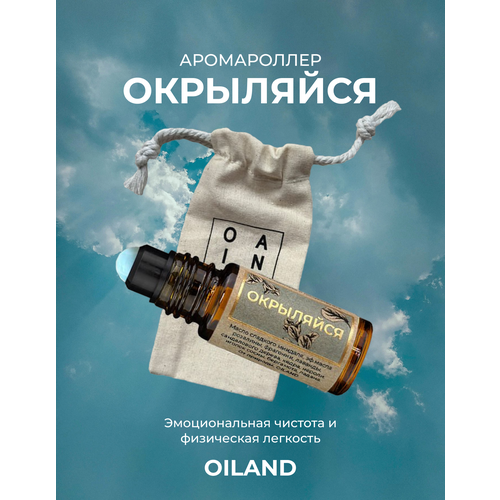 Аромароллер окрыляйся OILAND с роллером из амазонита (аромат для баланса, гармонизирующий аромат, для спокойствия)