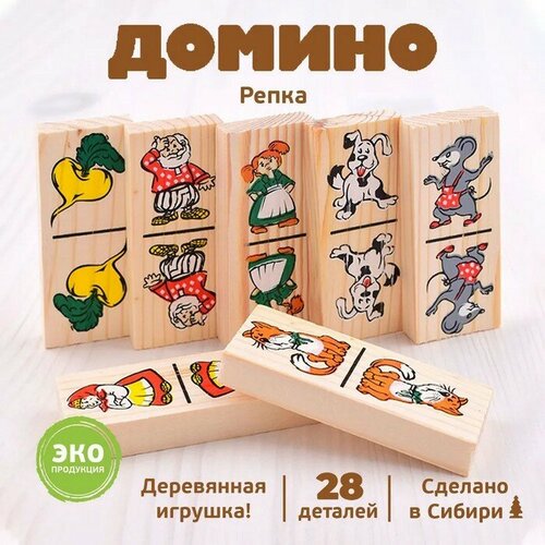 Домино «Репка»