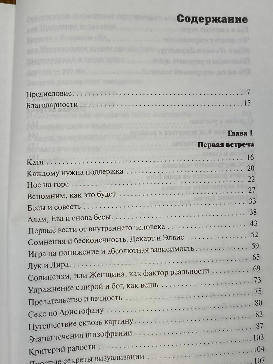 Поиск видения. Из диалогов с Учителем, который Учителем быть не хотел - фото №4