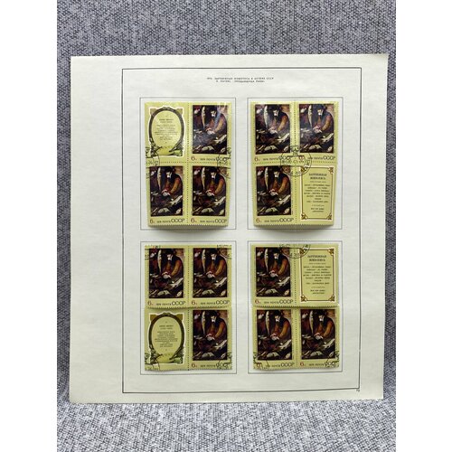 Набор из 16 марок СССР 1974 год - Зарубежная живопись в музеях СССР П. Питерс Продавщица рыбы