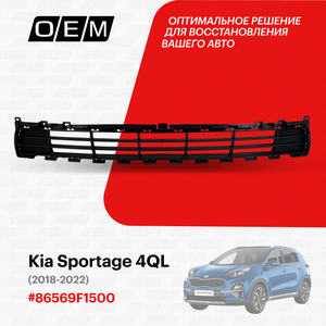 Решетка в бампер нижняя для Kia Sportage 4 QL 86569-F1500, Киа Спортэйдж, год с 2018 по 2022, O.E.M.