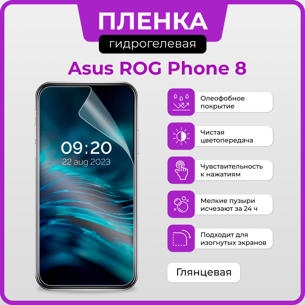 Гидрогелевая защитная плёнка для Asus ROG Phone 8 / глянцевая плёнка