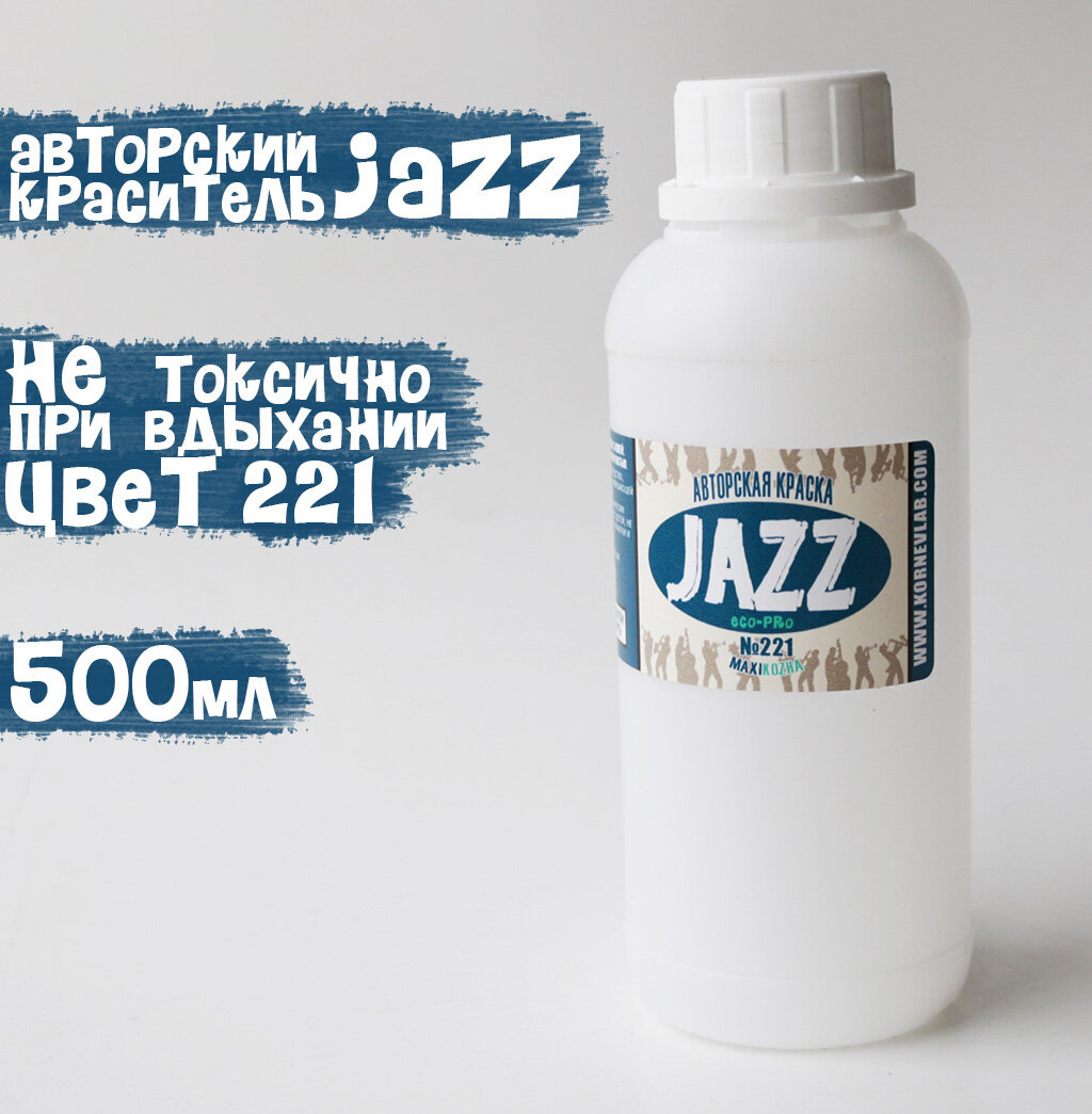 фото Оранжевая краска для кожи Jazz ECO-PRO № 215/500мл.