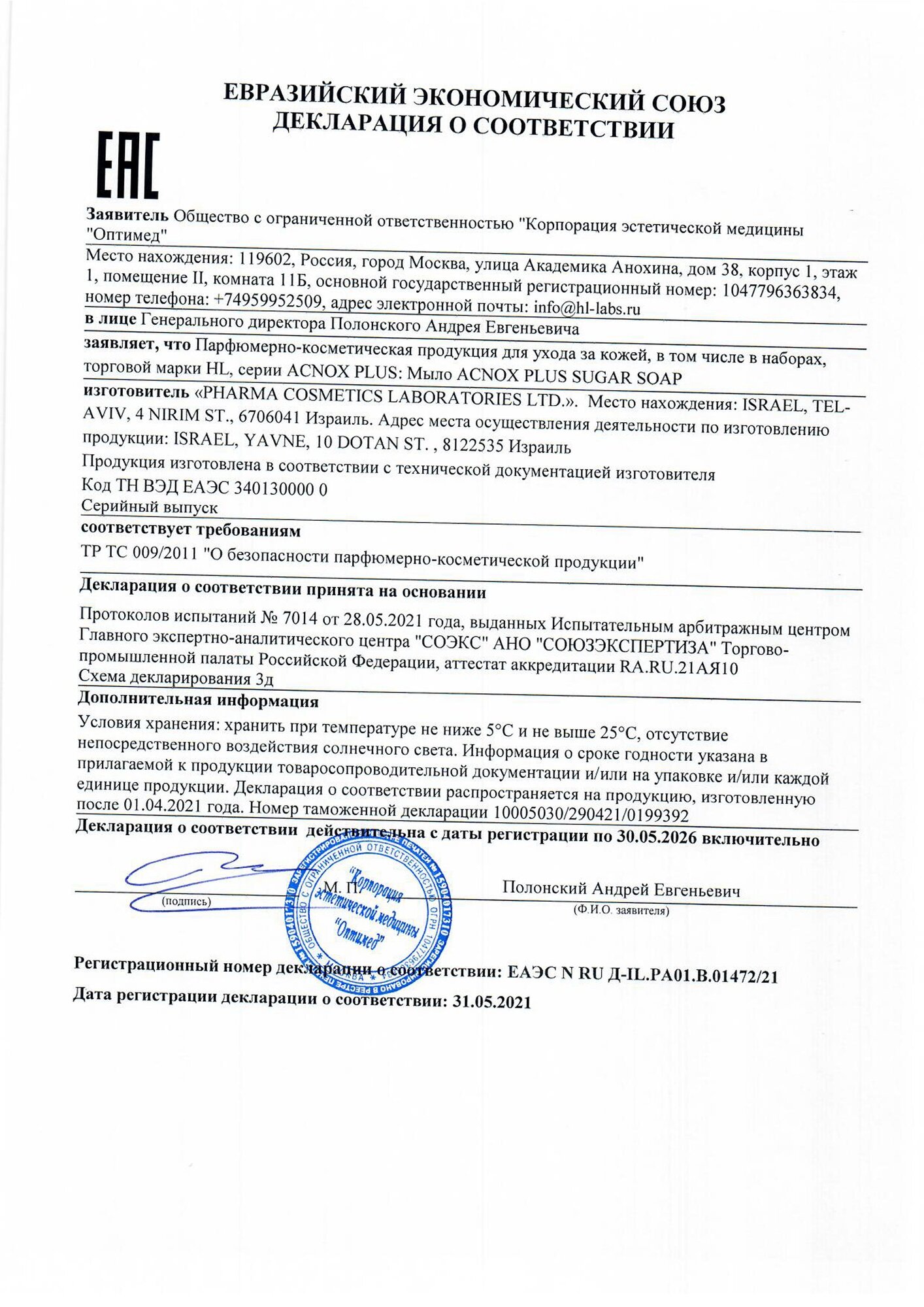 Holyland Laboratories Сахарное мыло Sugar Soap 125 мл (Holyland Laboratories, ) - фото №9