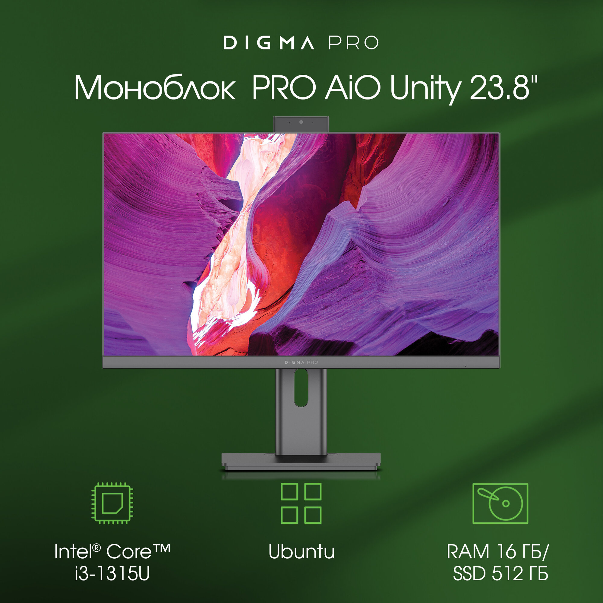 Моноблок Digma Pro Unity 23.8" i3 1315U 16ГБ 512ГБ SSD UHD Graphics Ubuntu, серый и черный