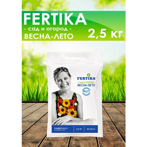Удобрение минеральное, гранулированное, FERTIKA универсал (Фертика весна-лето), 2,5 кг удобрение fertika универсал 2 весна лето 1кг