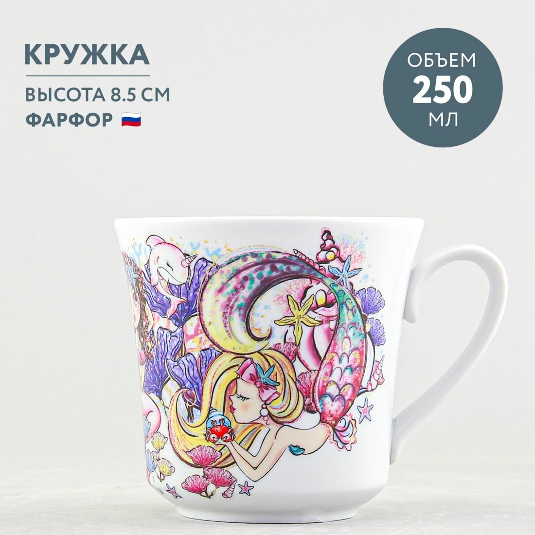 фото Кружка Дулевский фарфоровый завод Рассвет Русалочки 250 мл