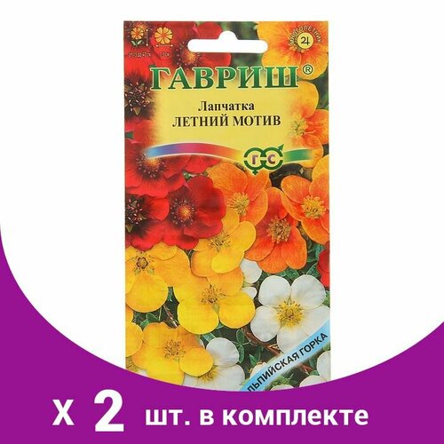 Семена цветов Лапчатка 'Летний мотив', смесь, Мн, 0,02 г (2 шт) семена цветов лапчатка летний мотив смесь мн 0 02 г