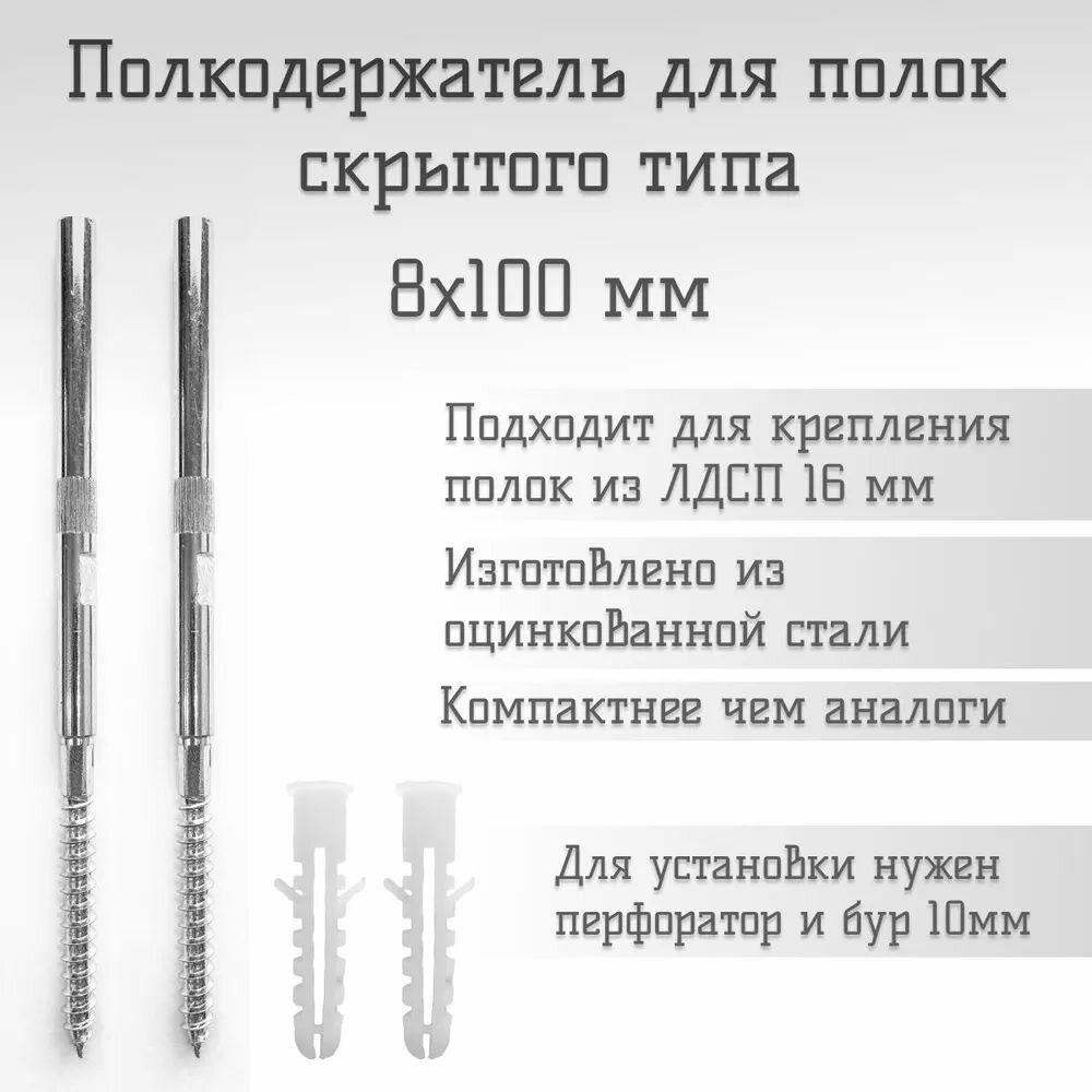 Изображение Полкодержатели скрытого типа 8x10 см из оцинкованной стали