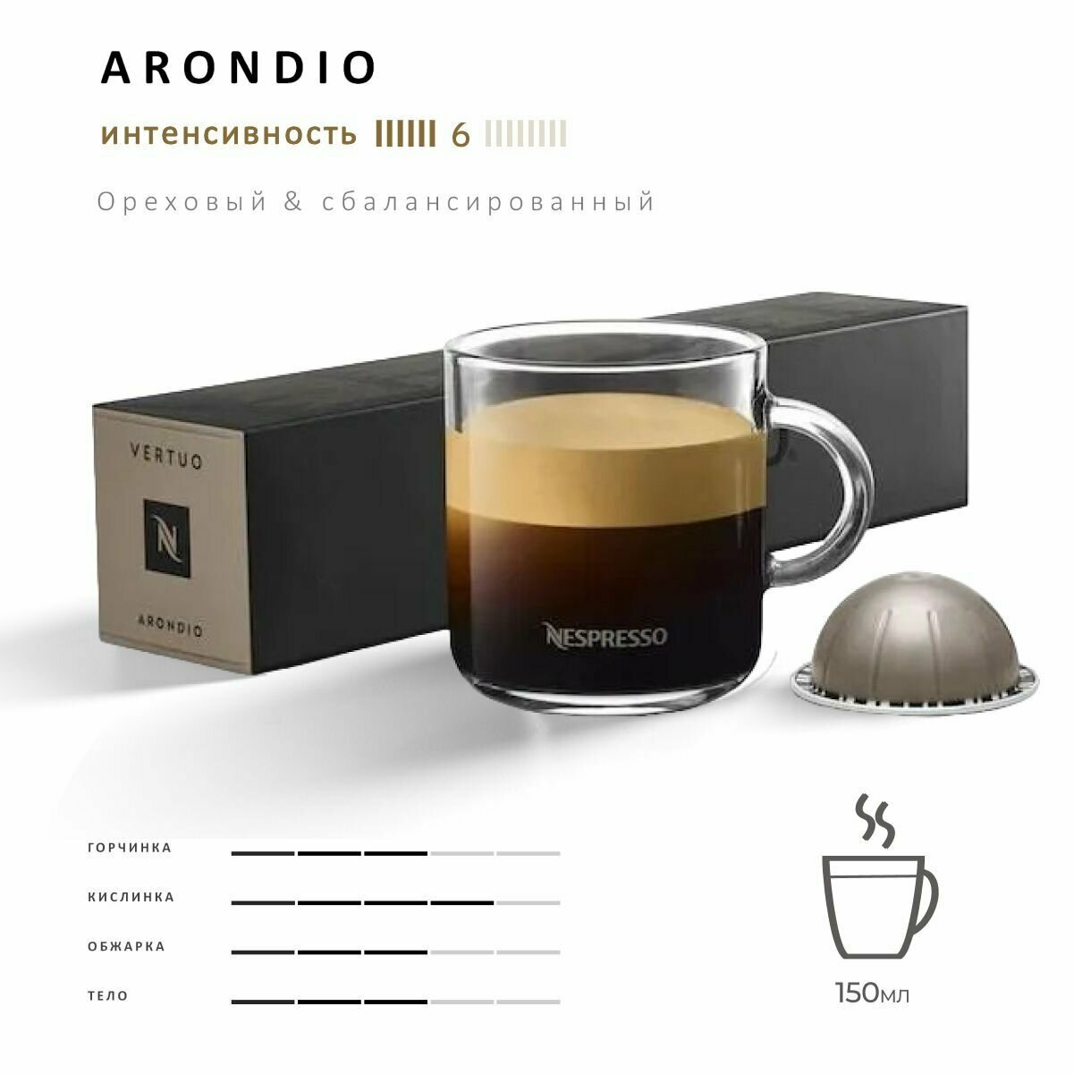 Кофе Nespresso Vertuo Arondio 10 шт, для капсульной кофемашины Vertuo