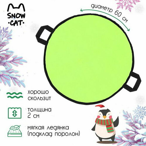 Ледянка d=60 см, толщина 2 см, цвет лимонный желтый