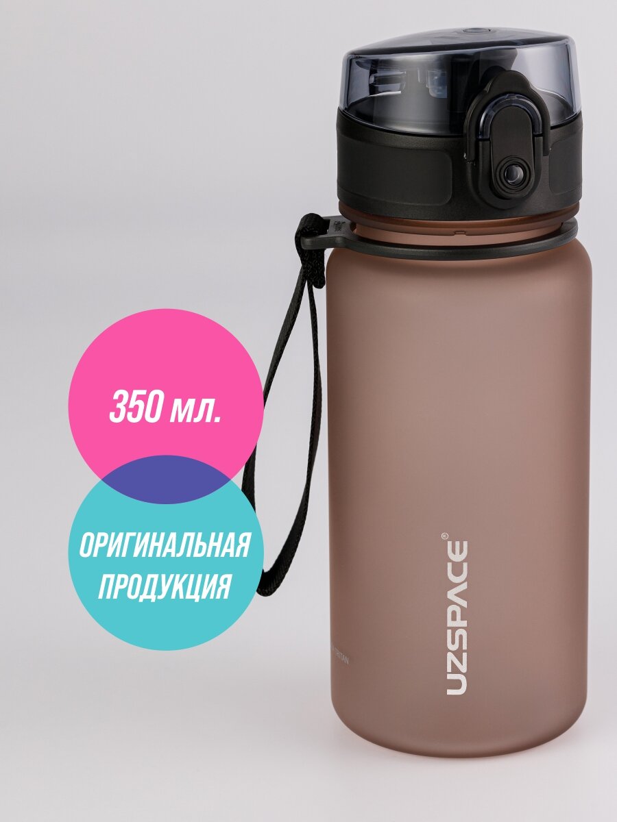 Бутылка для воды спортивная UZSPACE Colorful Frosted 350 мл кофейный