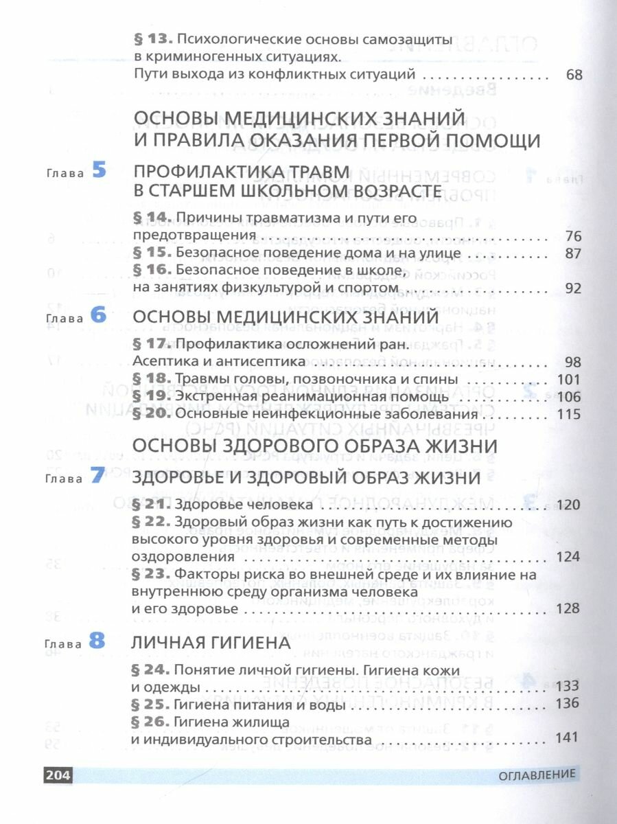 Основы безопасности жизнедеятельности. 9 класс. Учебник. Вертикаль. - фото №3