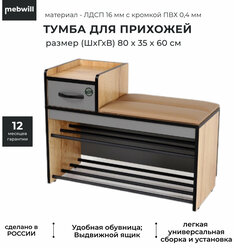 Прихожая Ивару Ольга-лофт 5 тумба 80*35*60 Дуб крафт золотой /Темно-серый