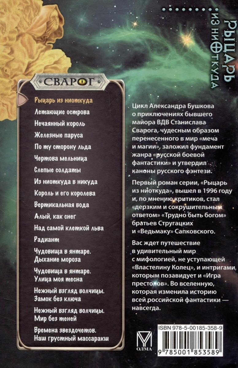 Сварог. Рыцарь из ниоткуда (Бушков Александр Александрович) - фото №4